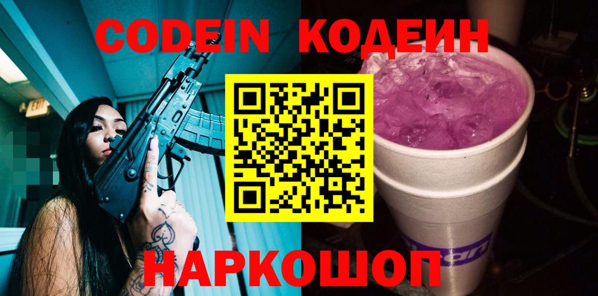 Кодеиновый сироп Lean напиток Lean (лин)  Вход с VPN  Codein напиток Lean (лин)  Мценск 