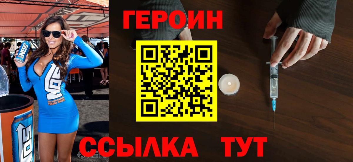 ГЕРОИН Heroin Мценск