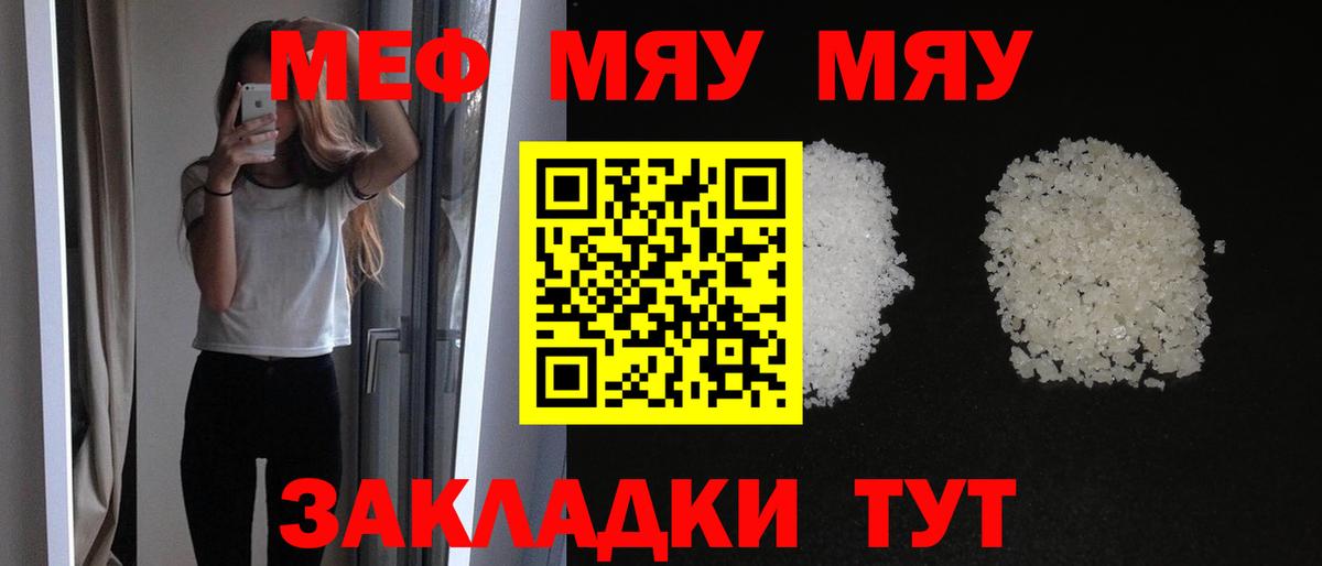 Меф мяу мяу мука Мценск